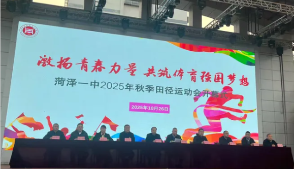 菏泽市第一中学