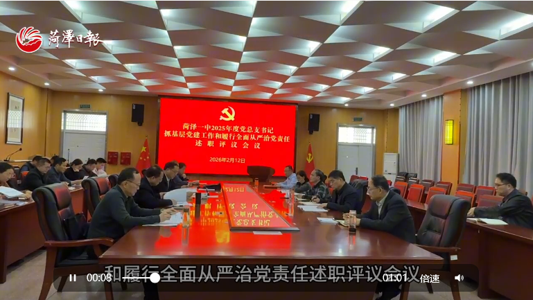 菏泽市第一中学