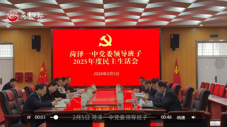 菏泽市第一中学