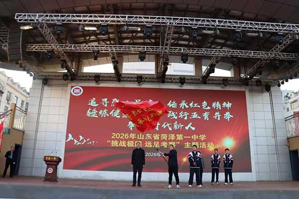 菏泽市第一中学